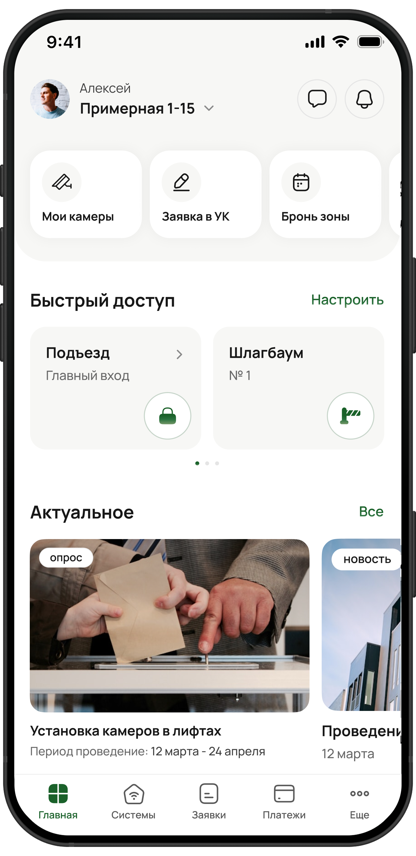 Приложение CityOS