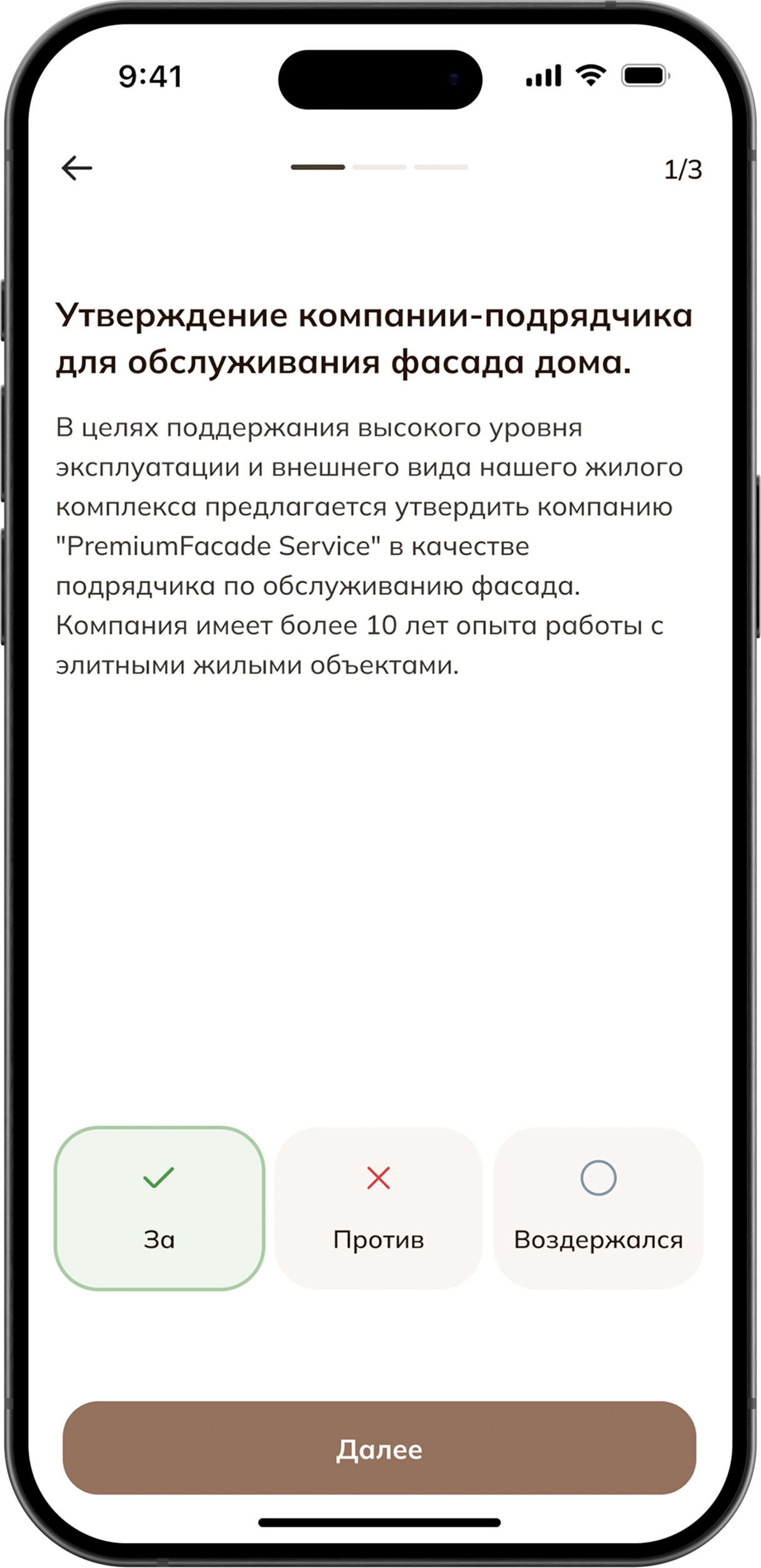 Клубный дом у озера — голосование