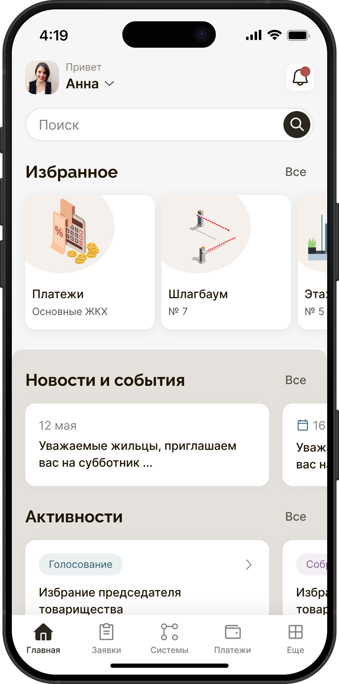 Северный берег — главная